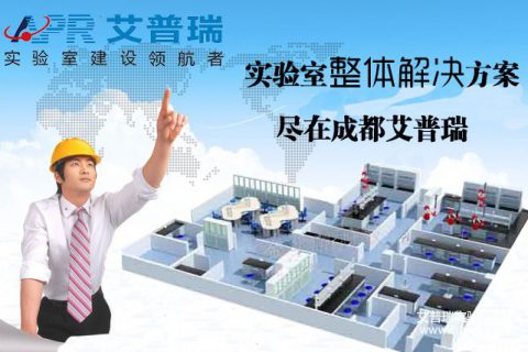 实验室建筑设计综述