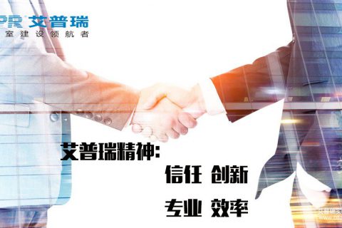 为什么经销商都爱选艾普瑞