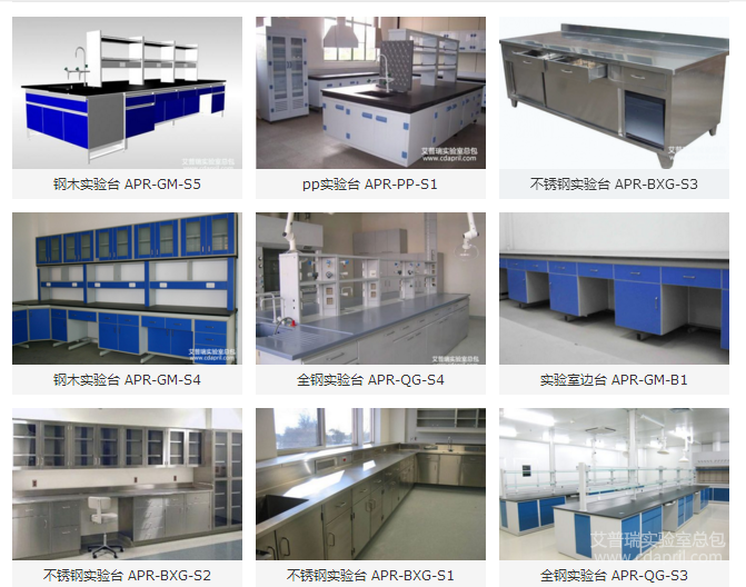 实验台厂家认准艾普瑞，四川实验台厂家直销