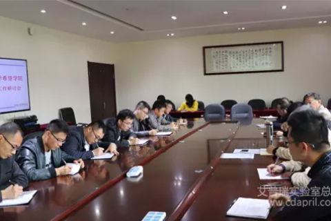 [转]西南交通大学希望学院实验室建设研讨会召开