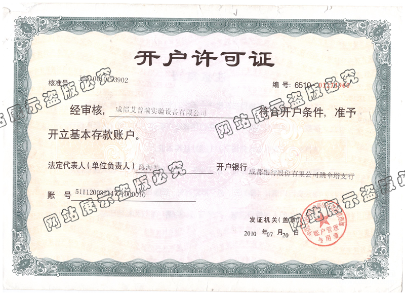 开户许可证