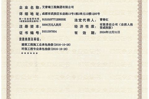 建筑业企业资质证书（总承包）