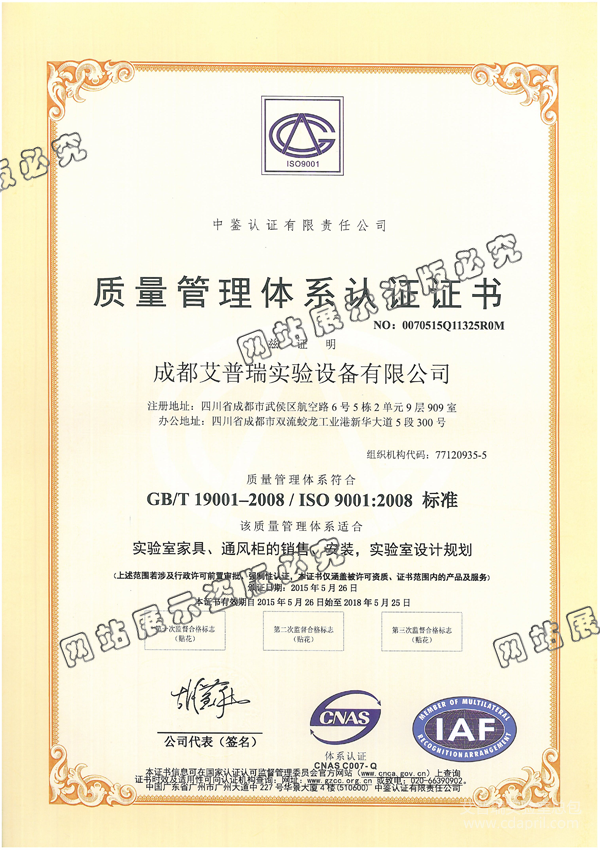 质量管理体系认证证书