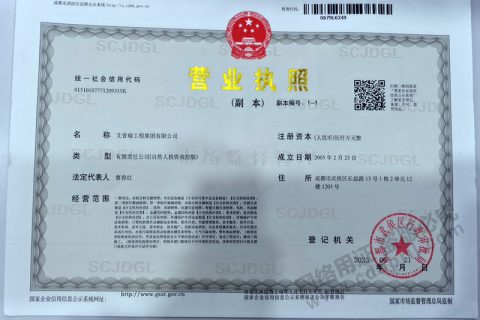 营业执照（副本）