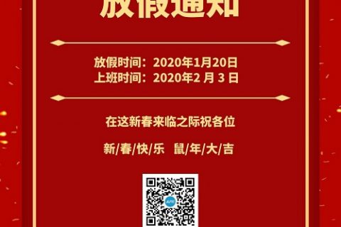 成都艾普瑞实验设备有限公司2020年春节放假通知！