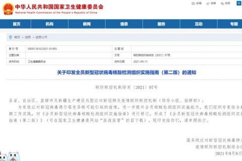 国家卫健委：实验室要建立样本接收专业队伍
