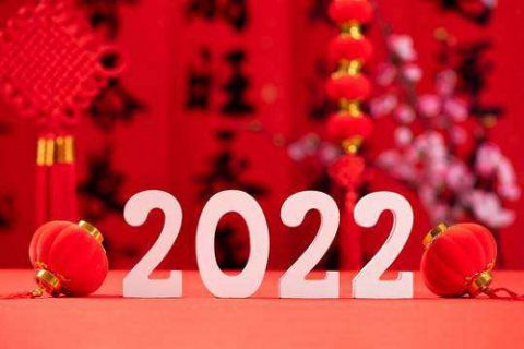 关于艾普瑞公司2022年春节放假通知