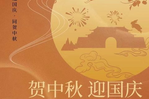 “贺中秋，迎国庆”艾普瑞工程集团祝您中秋国庆双节快乐！