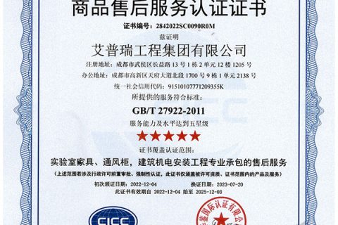 商品售后服务认证证书