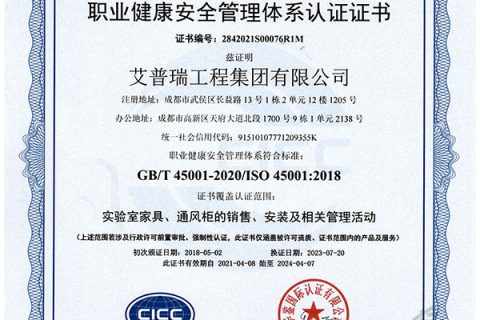职业健康安全管理体系认证证书