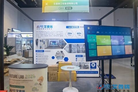 展会邀请丨艾普瑞APR诚邀您相聚第10届未来实验室建设与装备展览交易会